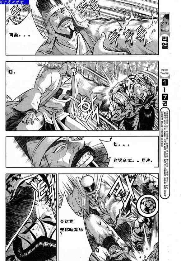 🍤热血江湖 第326话 第13页