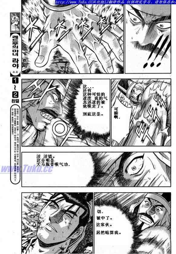 🍤热血江湖 第326话 第14页
