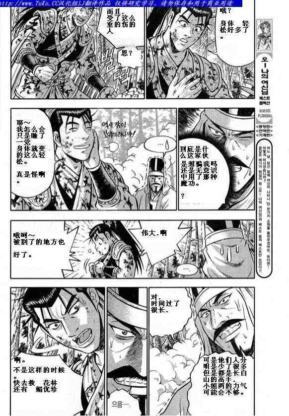 🍤热血江湖 第326话 第15页
