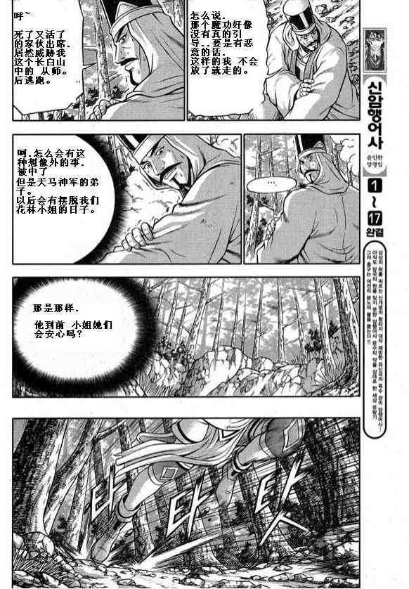 🍤热血江湖 第326话 第17页