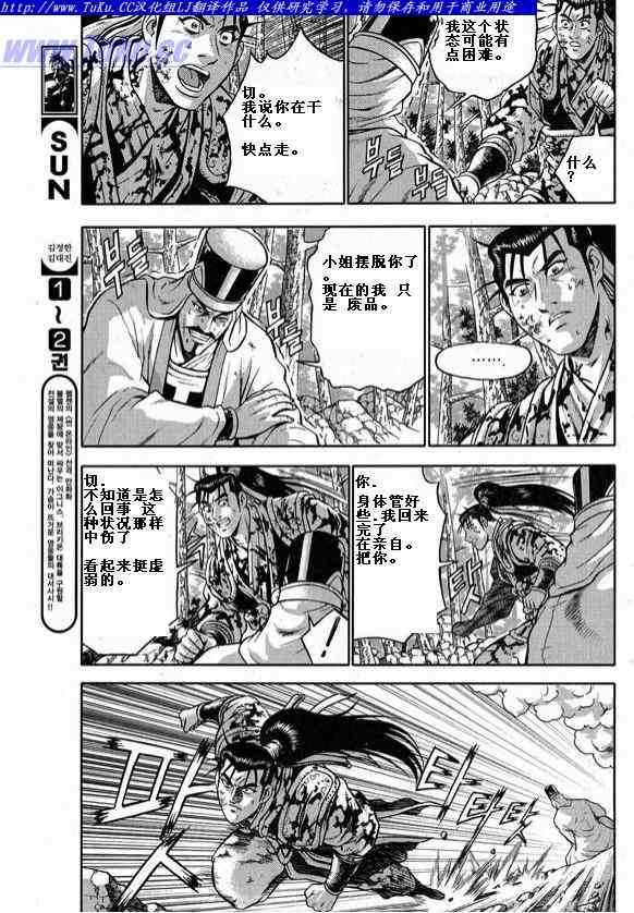 🍤热血江湖 第326话 第18页