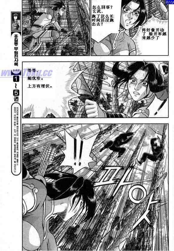 🍤热血江湖 第326话 第20页