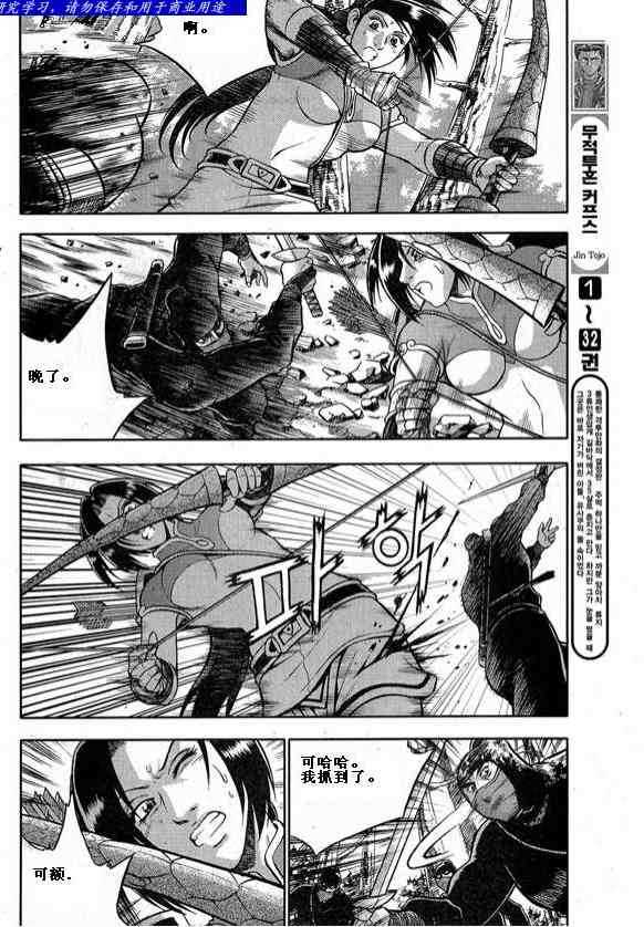 🍤热血江湖 第326话 第21页