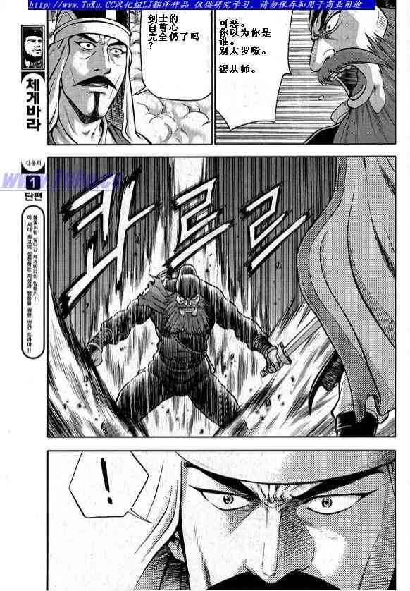 🍤热血江湖 第326话 第4页