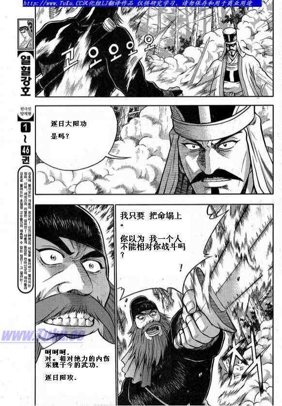🍤热血江湖 第326话 第6页