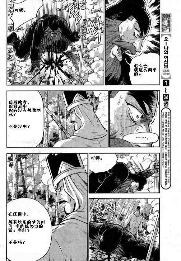 🍤热血江湖 第326话 第7页