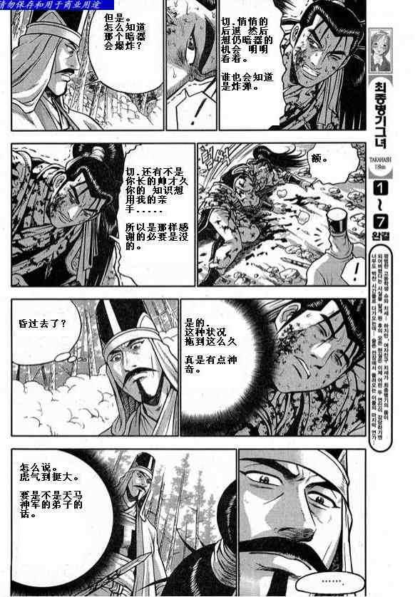 🍤热血江湖 第326话 第9页