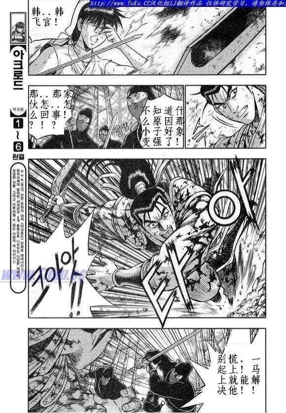 🍤热血江湖 第328话 第11页