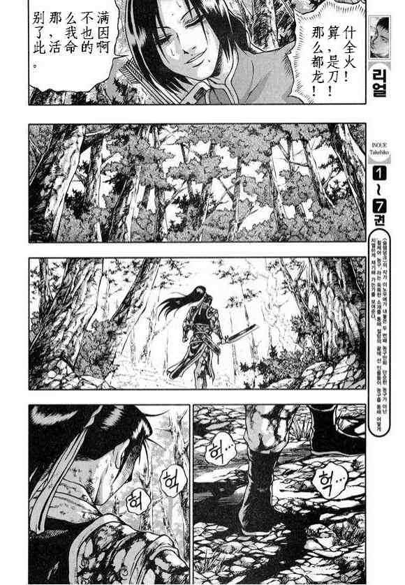 🍤热血江湖 第328话 第13页