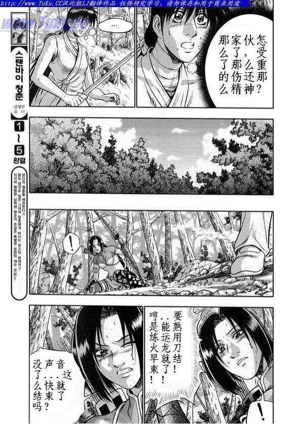🍤热血江湖 第328话 第14页