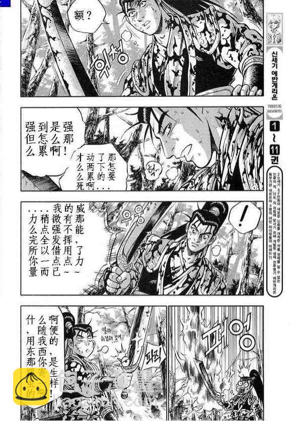 🍤热血江湖 第328话 第15页