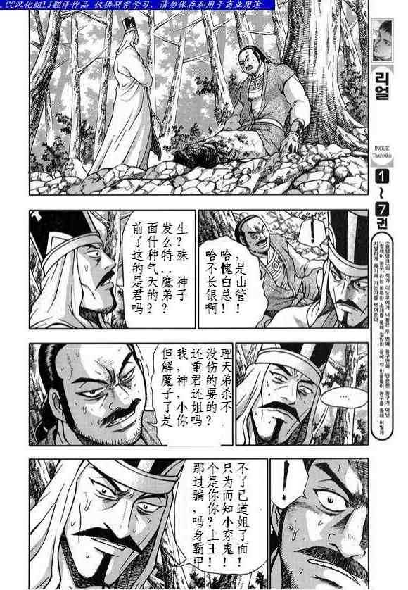 🍤热血江湖 第328话 第17页