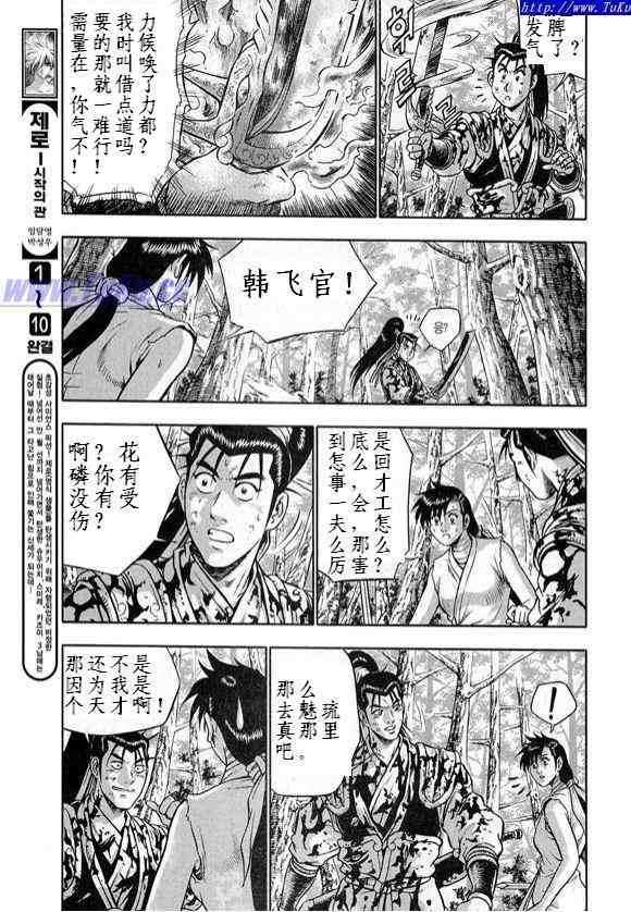 🍤热血江湖 第328话 第18页