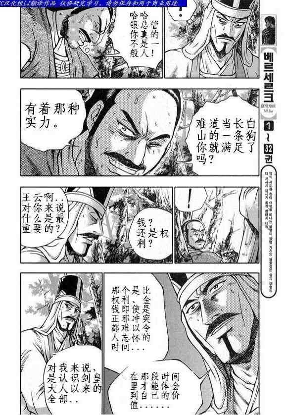 🍤热血江湖 第328话 第19页