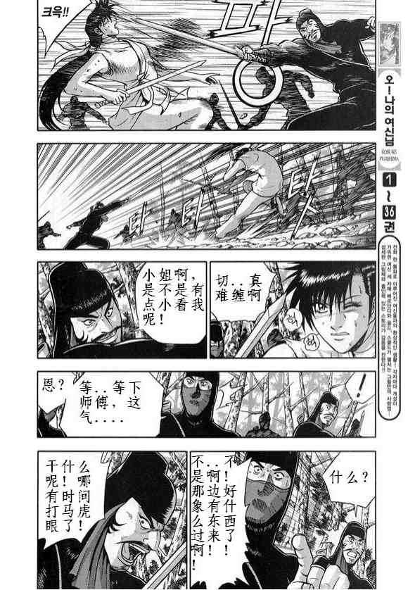 🍤热血江湖 第328话 第2页