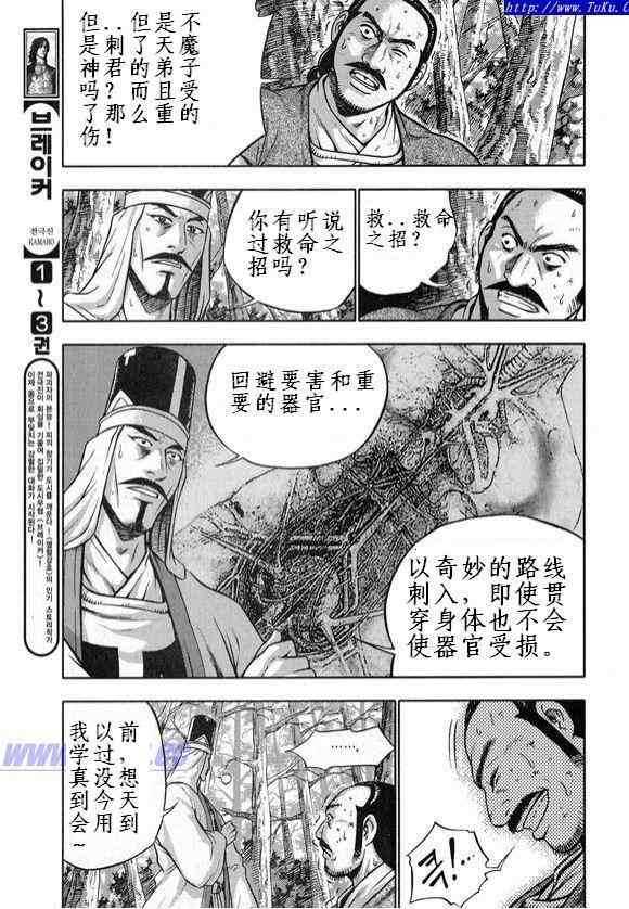 🍤热血江湖 第328话 第20页