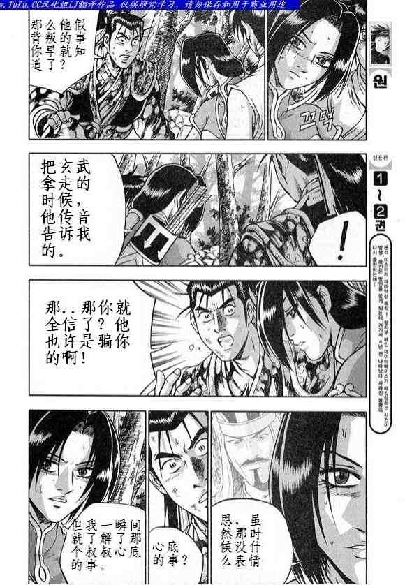 🍤热血江湖 第328话 第21页