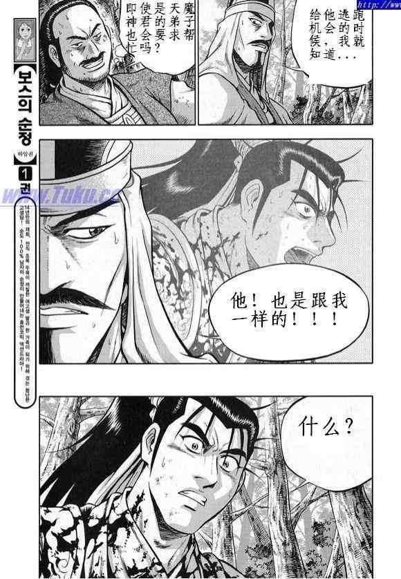 🍤热血江湖 第328话 第22页