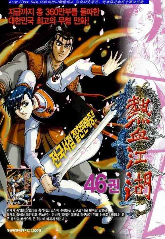 🍤热血江湖 第328话 第23页