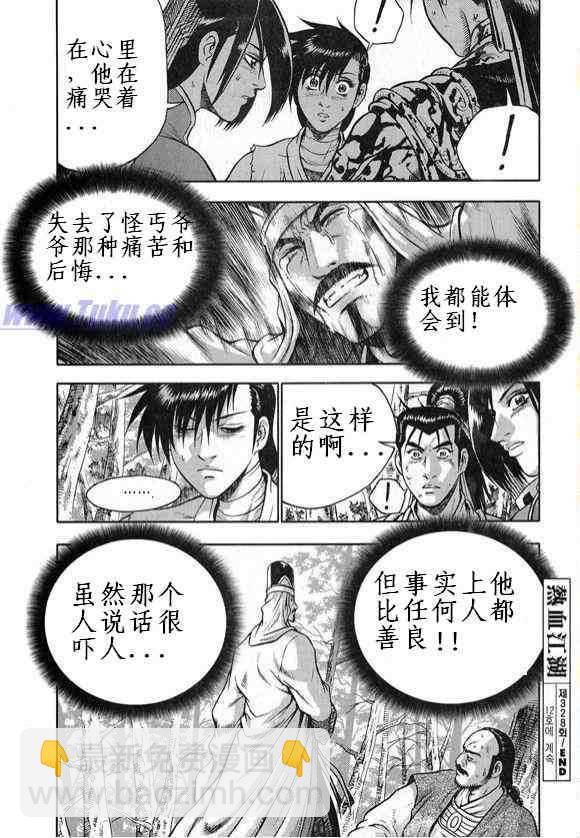 🍤热血江湖 第328话 第24页