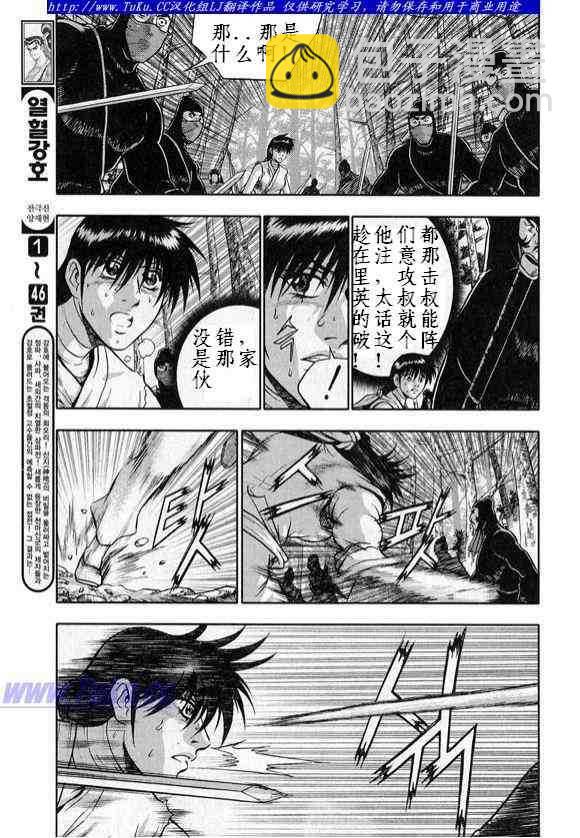 🍤热血江湖 第328话 第3页