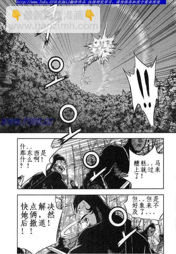 🍤热血江湖 第328话 第5页
