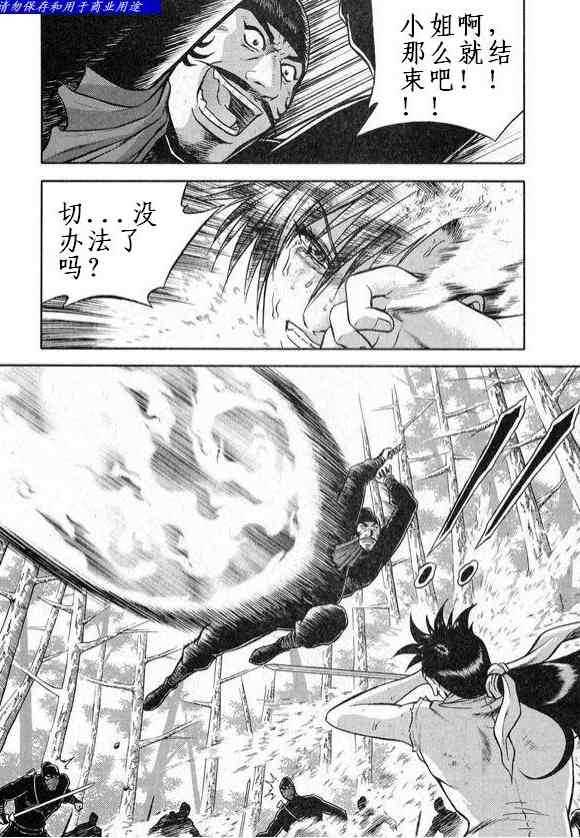 🍤热血江湖 第328话 第6页