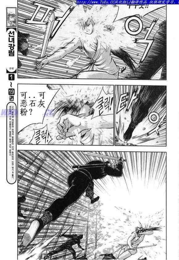 🍤热血江湖 第328话 第7页