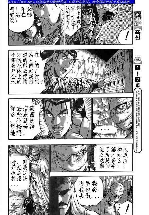 🍤热血江湖 第330话 第1页
