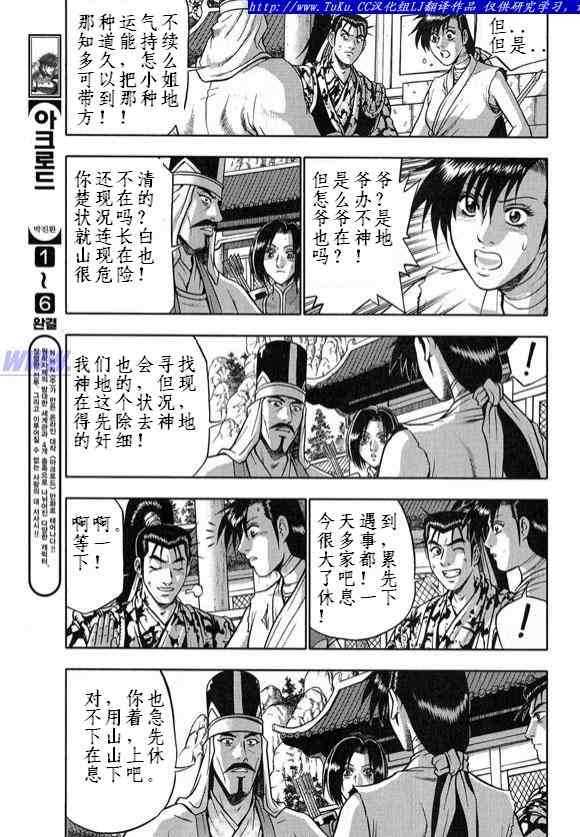 🍤热血江湖 第330话 第10页