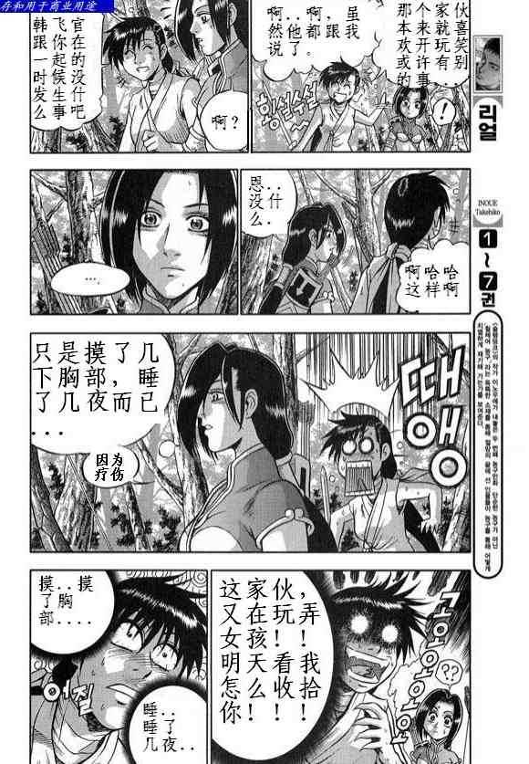 🍤热血江湖 第330话 第11页
