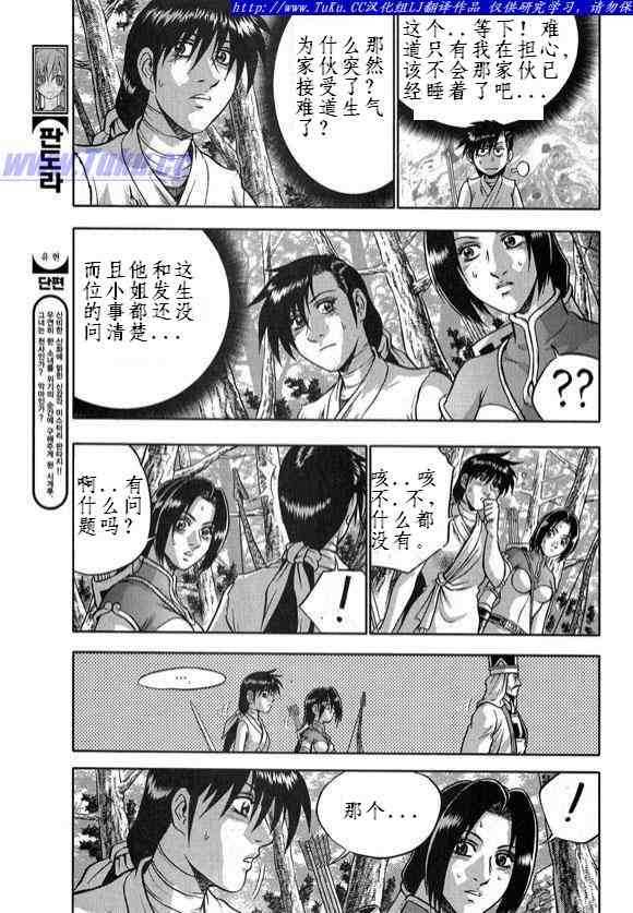 🍤热血江湖 第330话 第12页