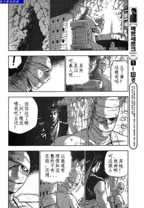 🍤热血江湖 第330话 第13页