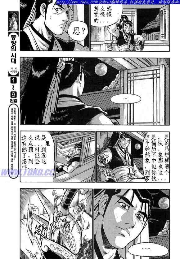 🍤热血江湖 第330话 第14页