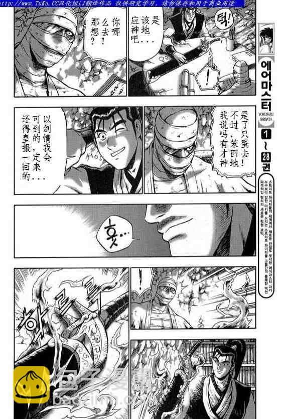 🍤热血江湖 第330话 第15页