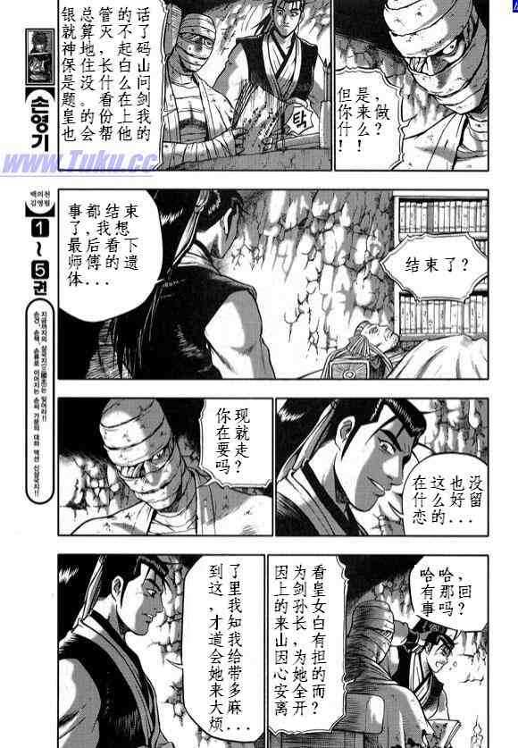 🍤热血江湖 第330话 第16页