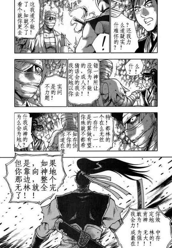🍤热血江湖 第330话 第17页