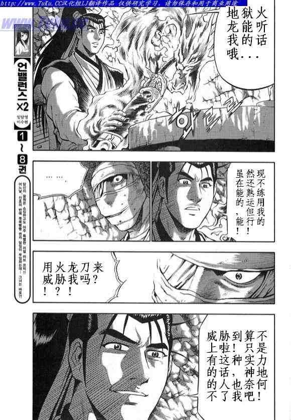 🍤热血江湖 第330话 第18页