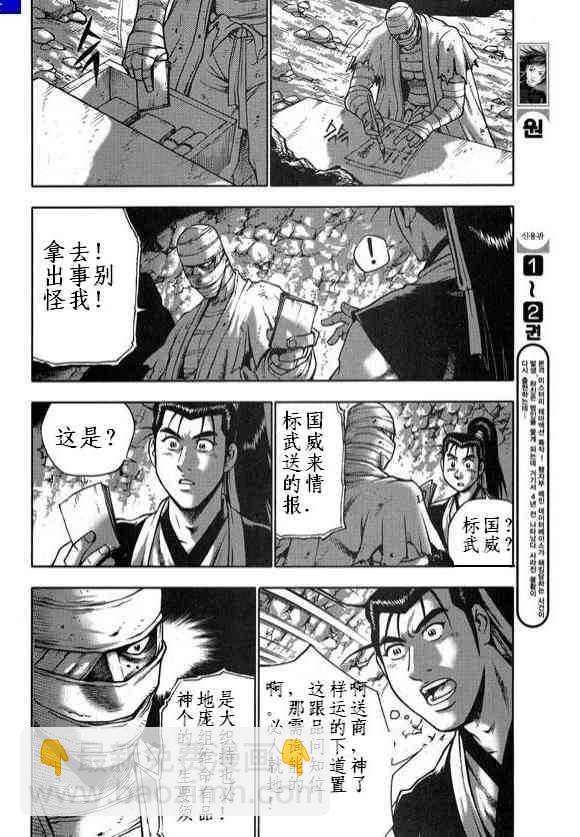 🍤热血江湖 第330话 第19页