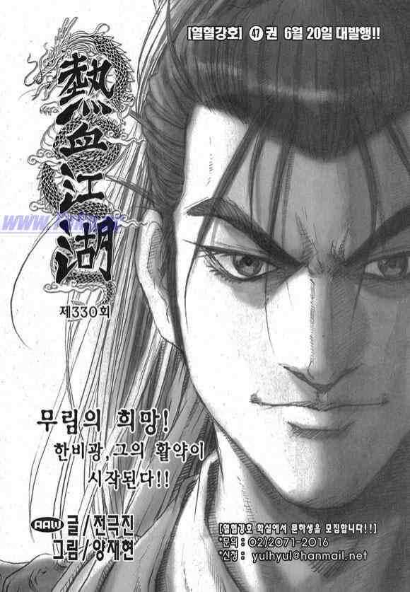 🍤热血江湖 第330话 第2页