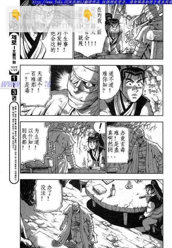 🍤热血江湖 第330话 第20页