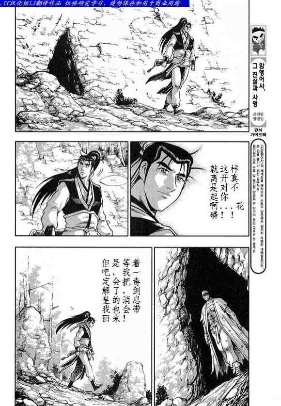 🍤热血江湖 第330话 第21页