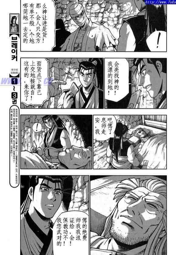 🍤热血江湖 第330话 第22页