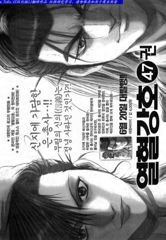 🍤热血江湖 第330话 第24页