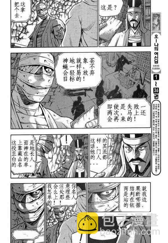 🍤热血江湖 第330话 第3页