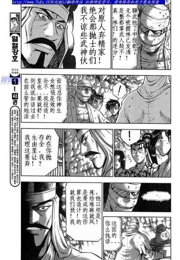 🍤热血江湖 第330话 第4页