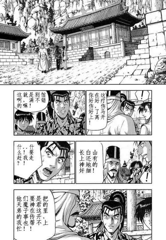 🍤热血江湖 第330话 第5页