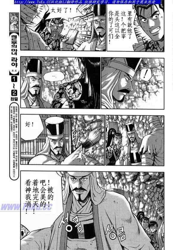 🍤热血江湖 第330话 第6页