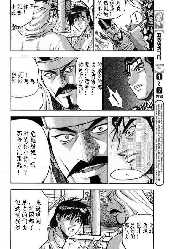 🍤热血江湖 第330话 第7页