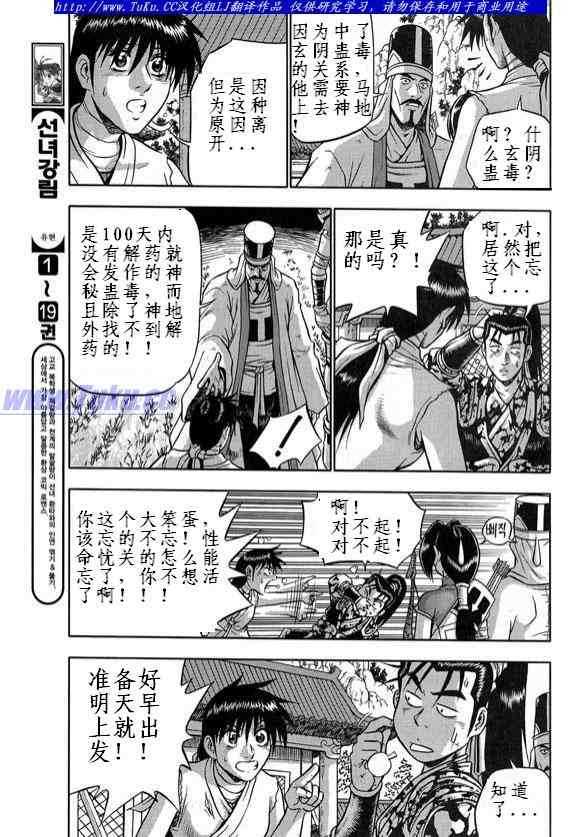 🍤热血江湖 第330话 第8页